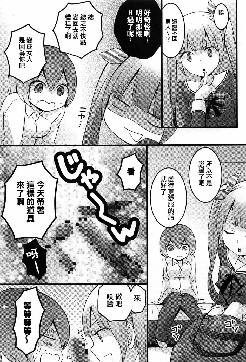 Totsuzen Onnanoko ni Natta node, Ore no Oppai Monde mimasen ka? 5 page 6 full