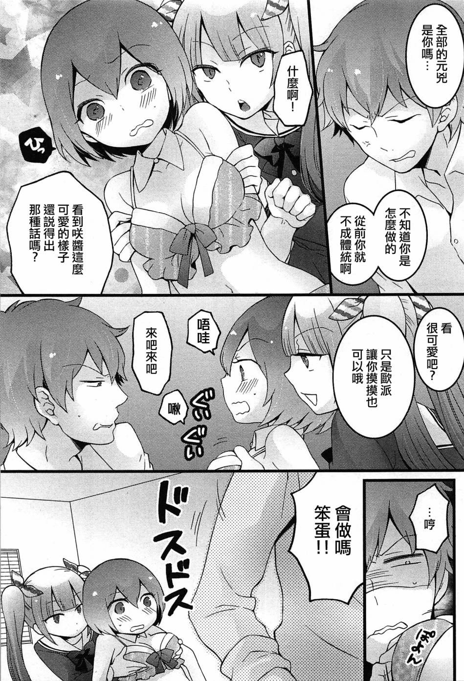 Totsuzen Onnanoko ni Natta node, Ore no Oppai Monde mimasen ka? 5 page 8 full