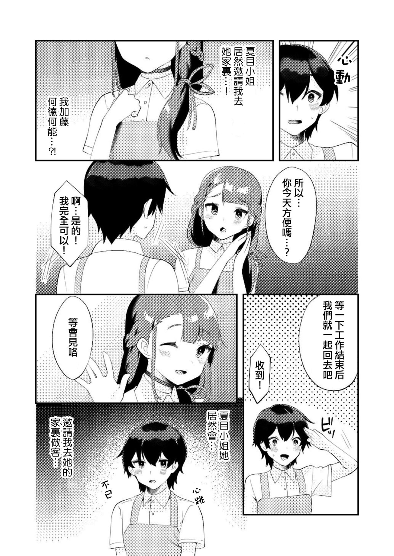 Kimi ni Yobai Shitai page 3 full