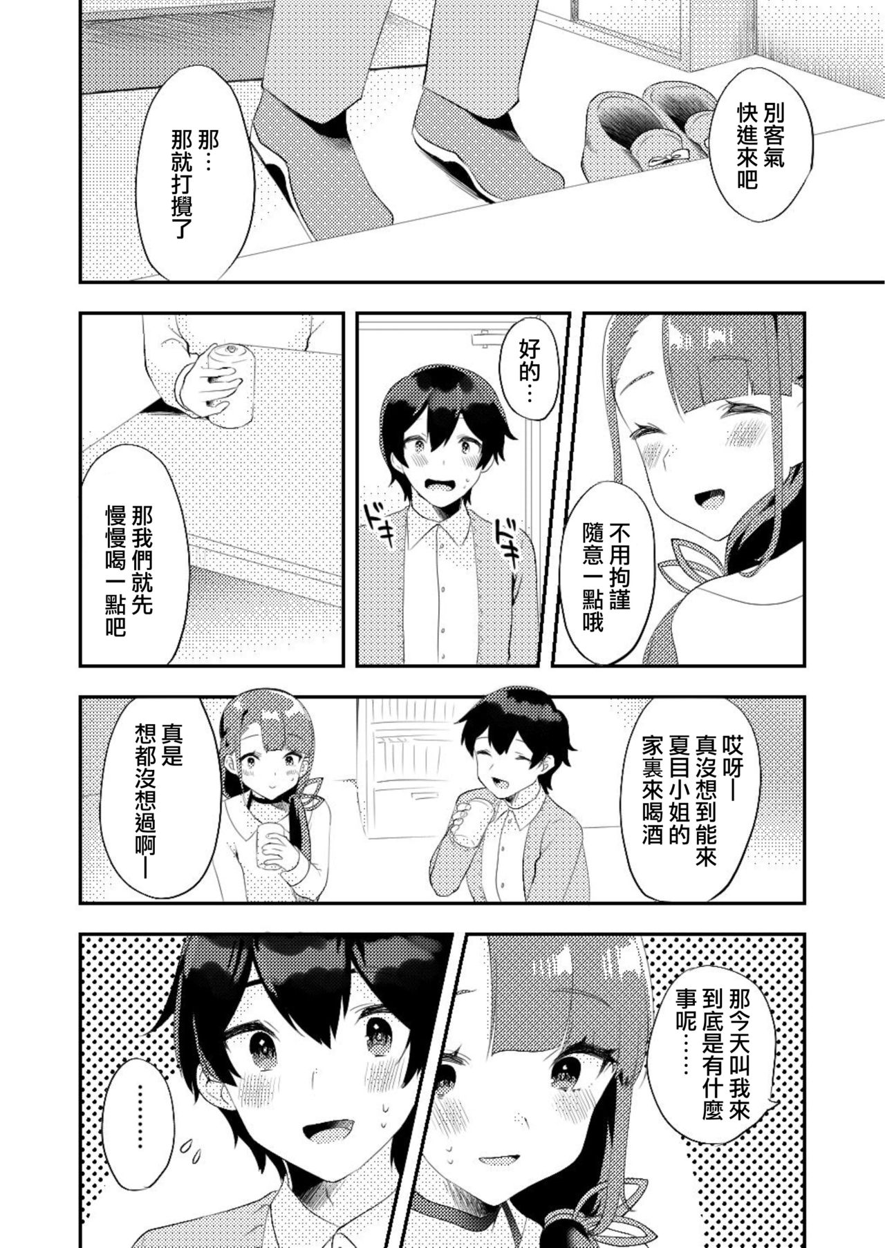 Kimi ni Yobai Shitai page 5 full