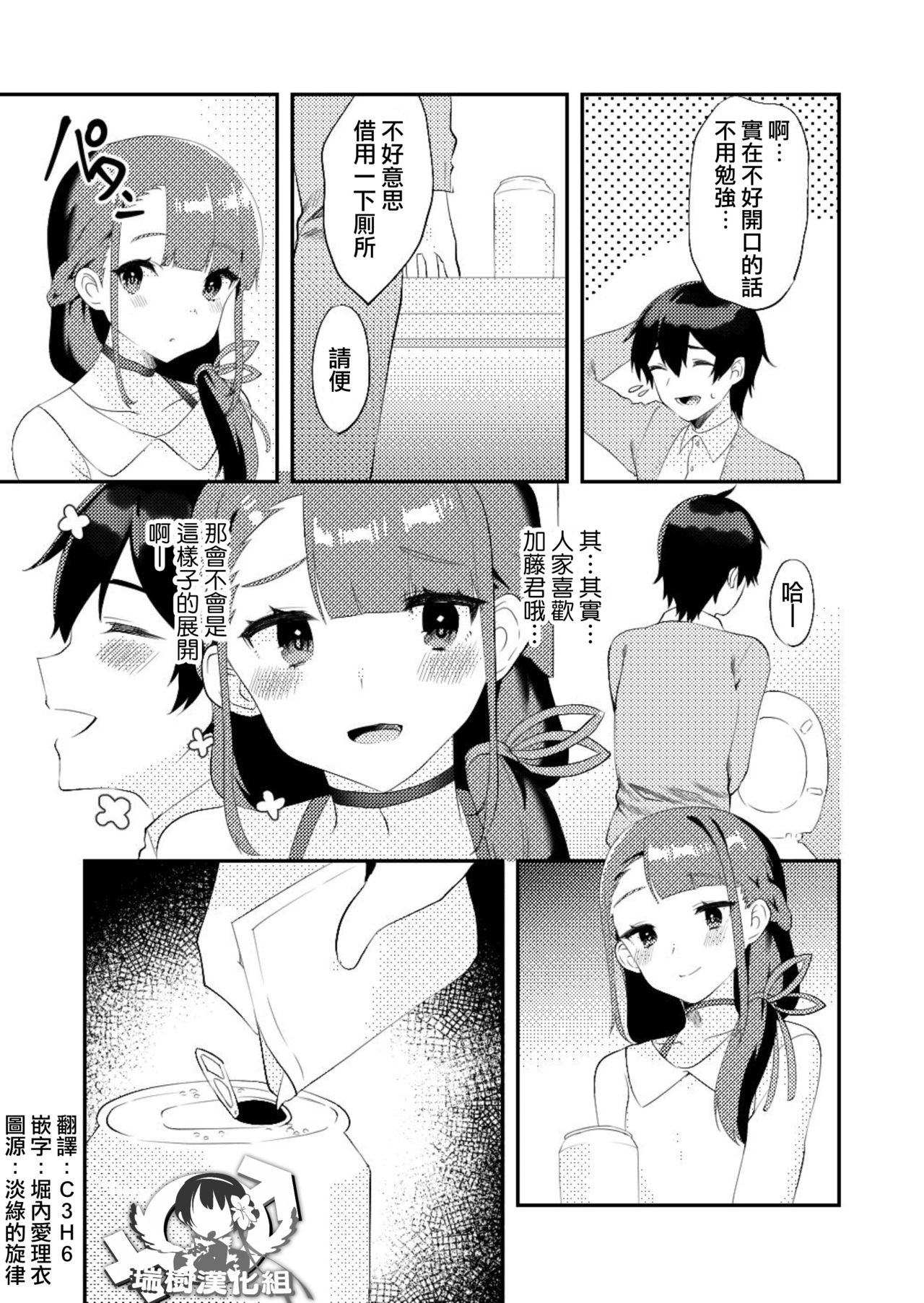 Kimi ni Yobai Shitai page 6 full