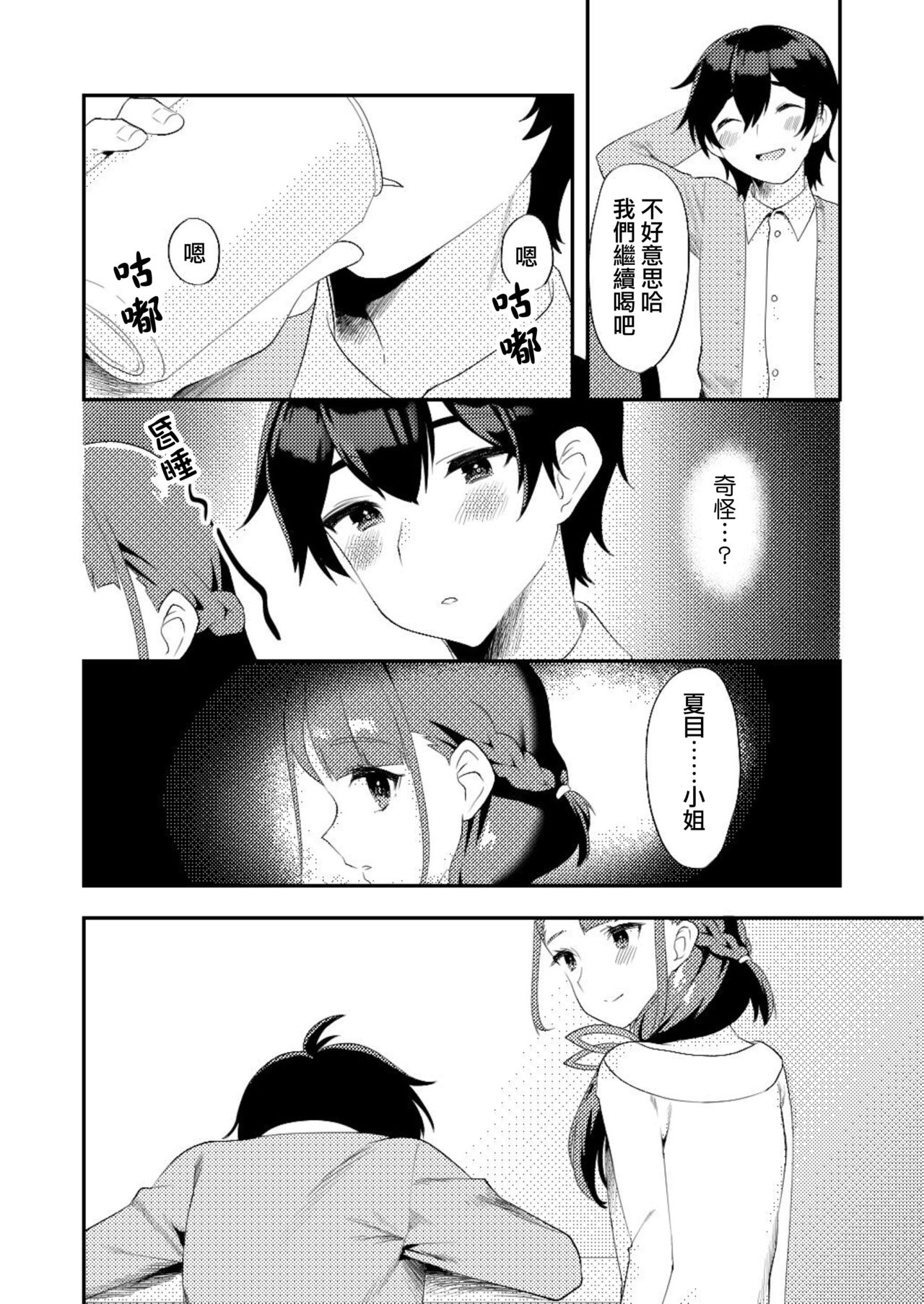 Kimi ni Yobai Shitai page 7 full