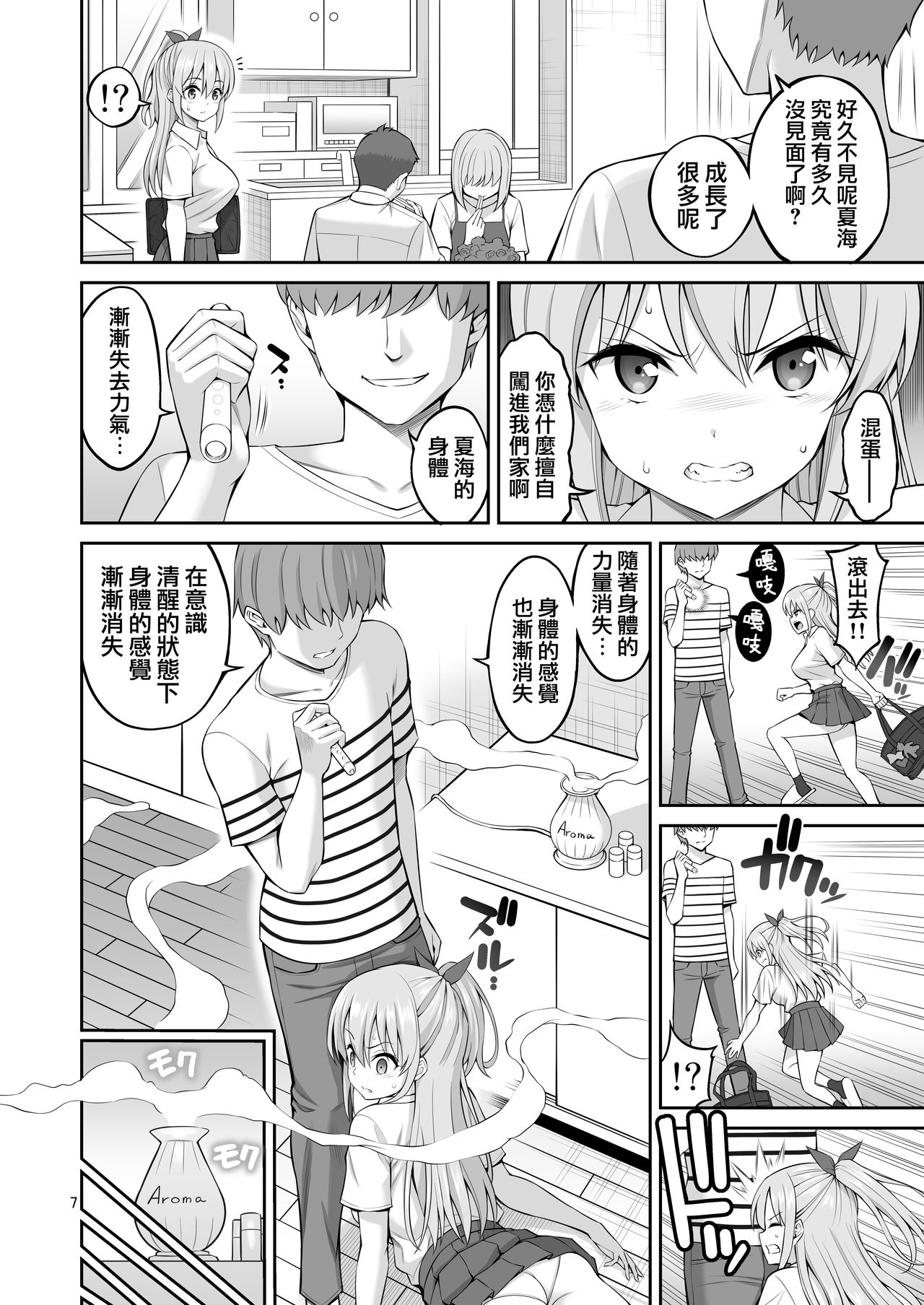 Imouto Saimin Kaihatsu "Karada ga Ugokanai!!" page 8 full