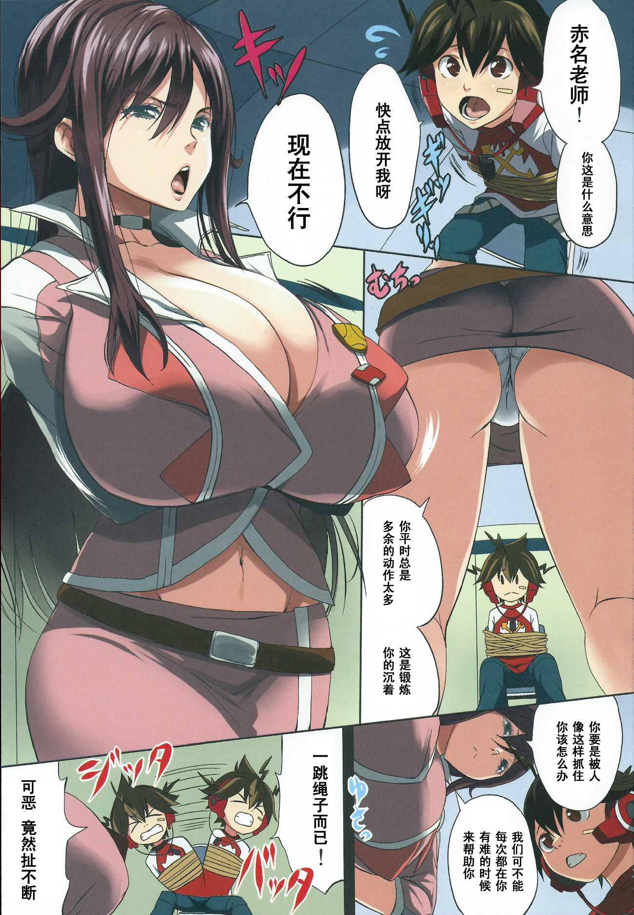 Zetsuboo-teki Oppai page 2 full