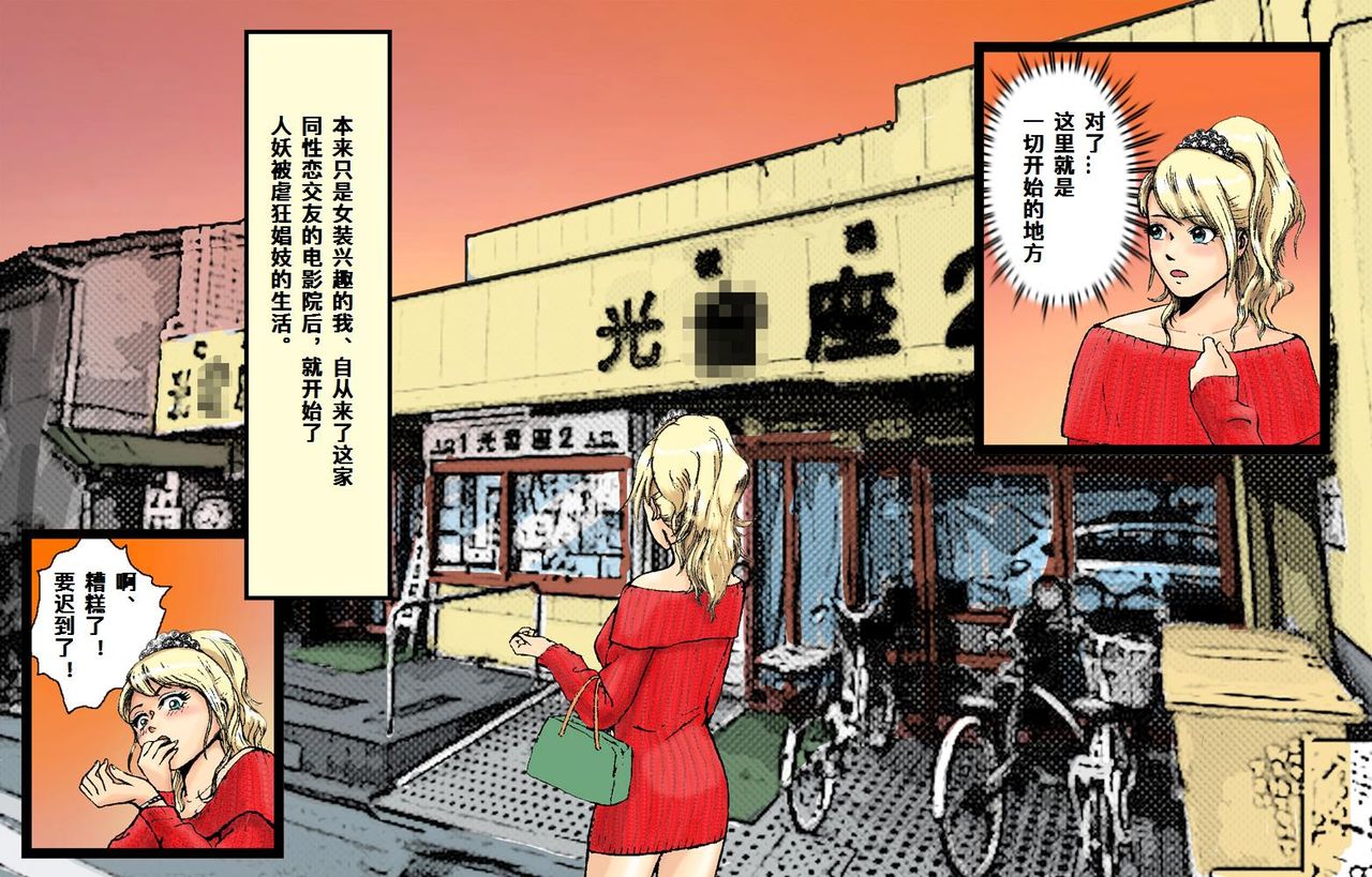 Newhalf Maso Shoufu Nana Shuumatsu page 3 full