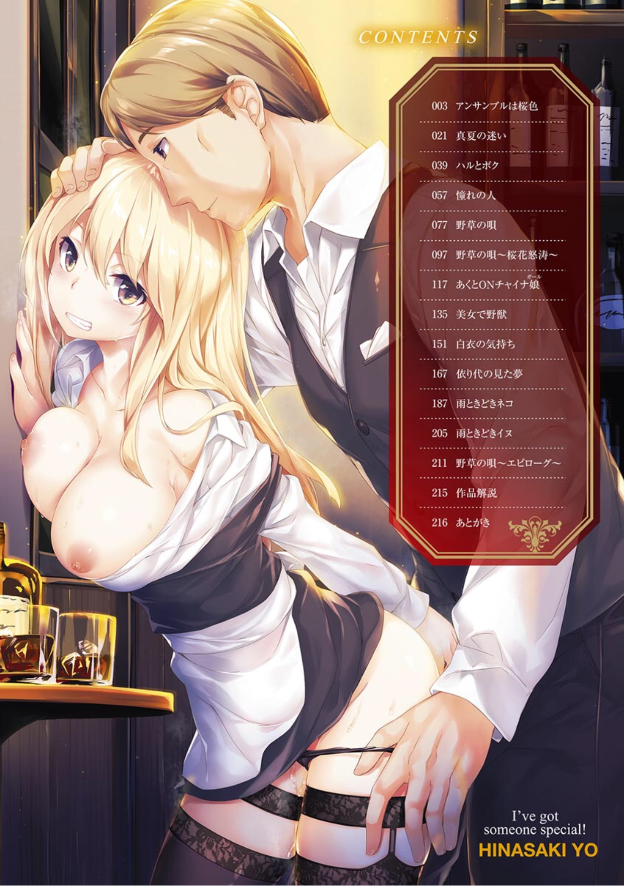 Suki na Hito ga Dekita! - I've got someone special! page 4 full