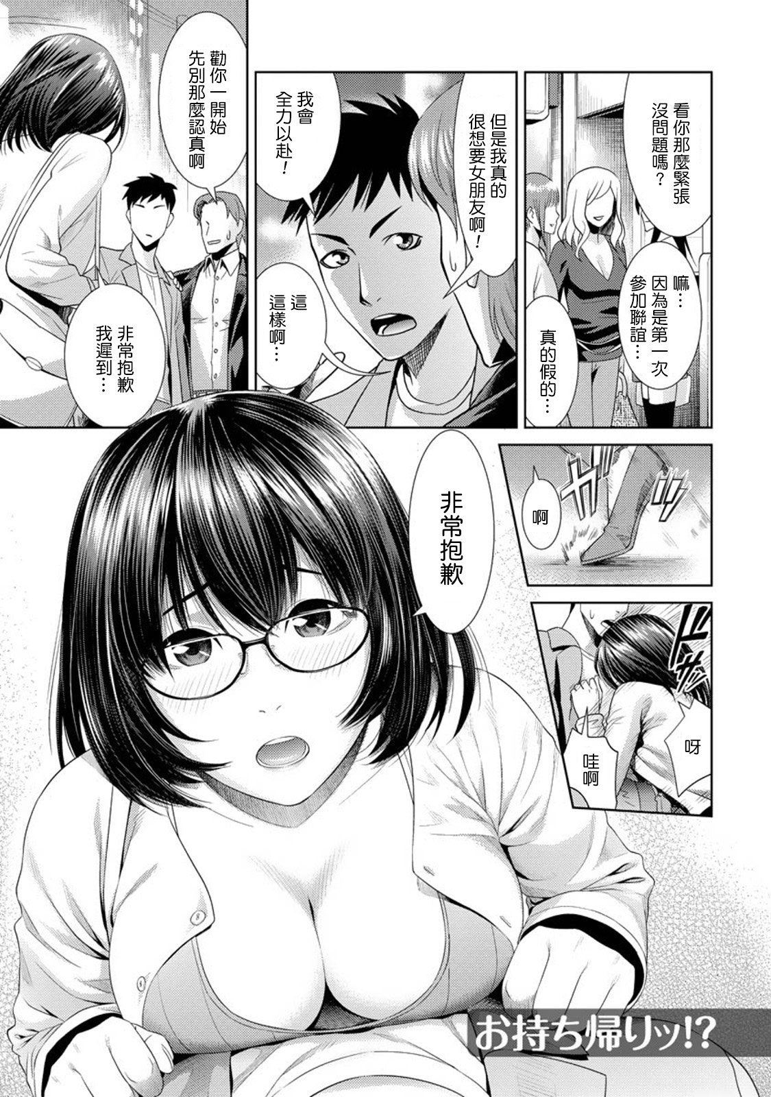 Omochikaeri!? page 1 full