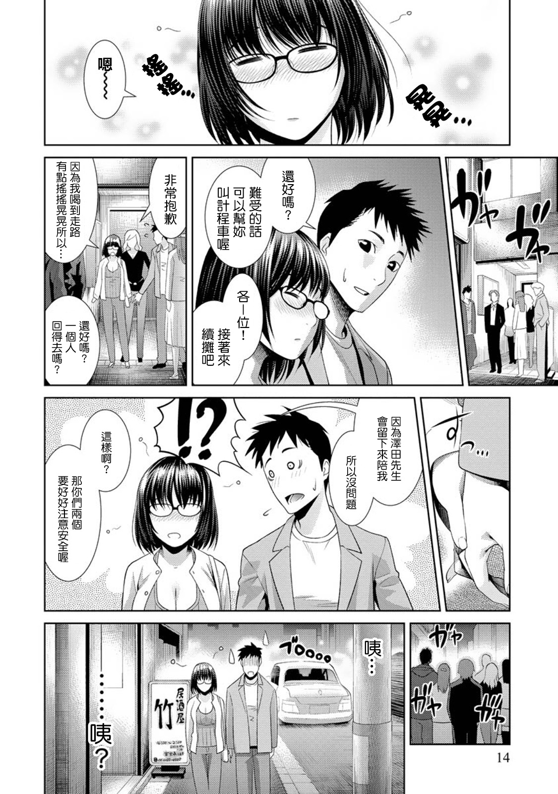 Omochikaeri!? page 10 full