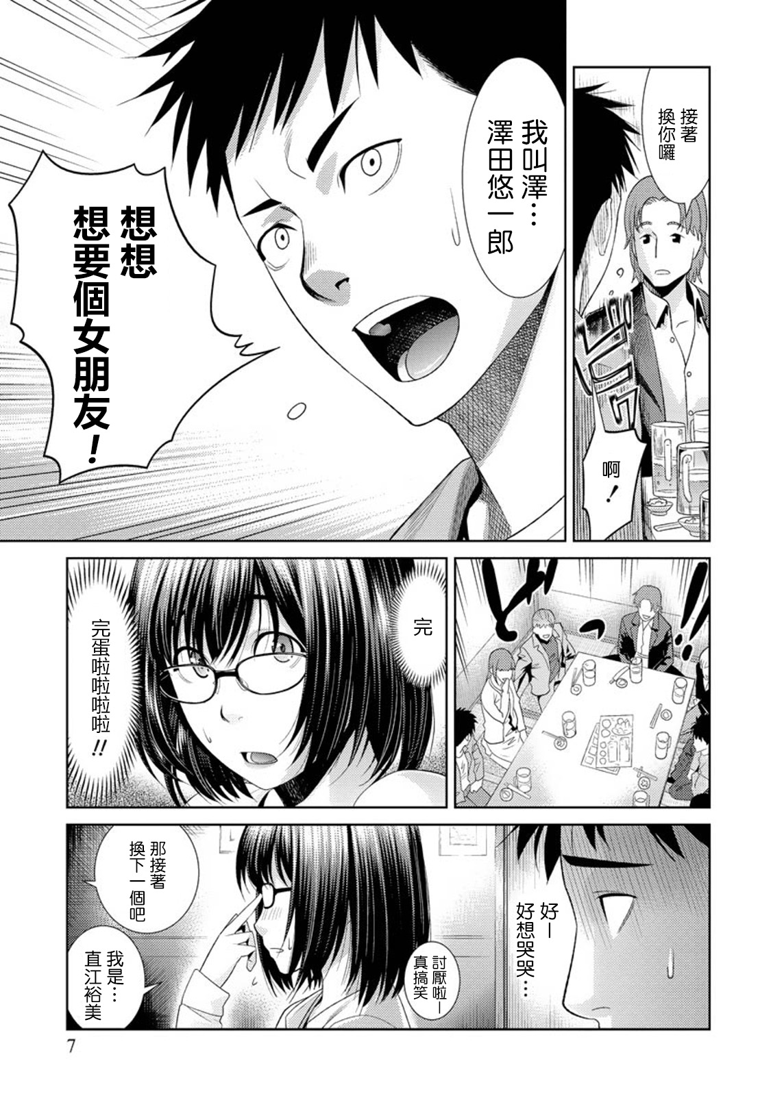 Omochikaeri!? page 3 full