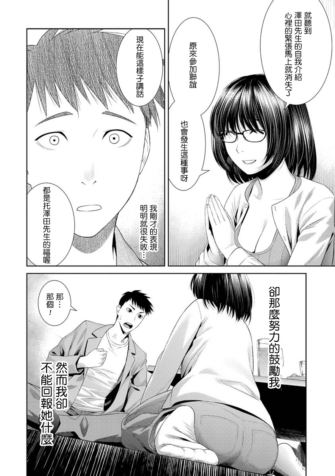 Omochikaeri!? page 6 full