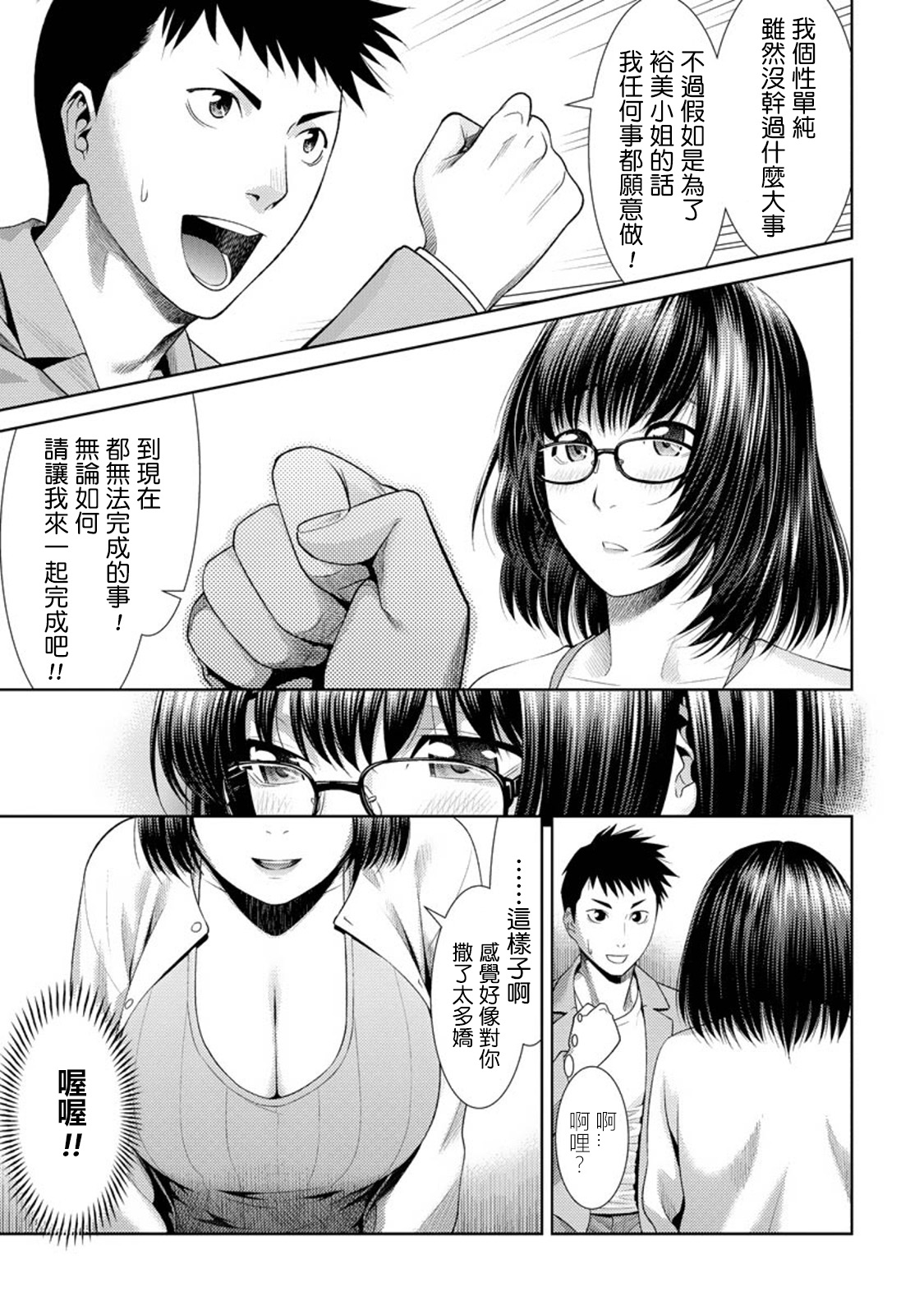 Omochikaeri!? page 7 full