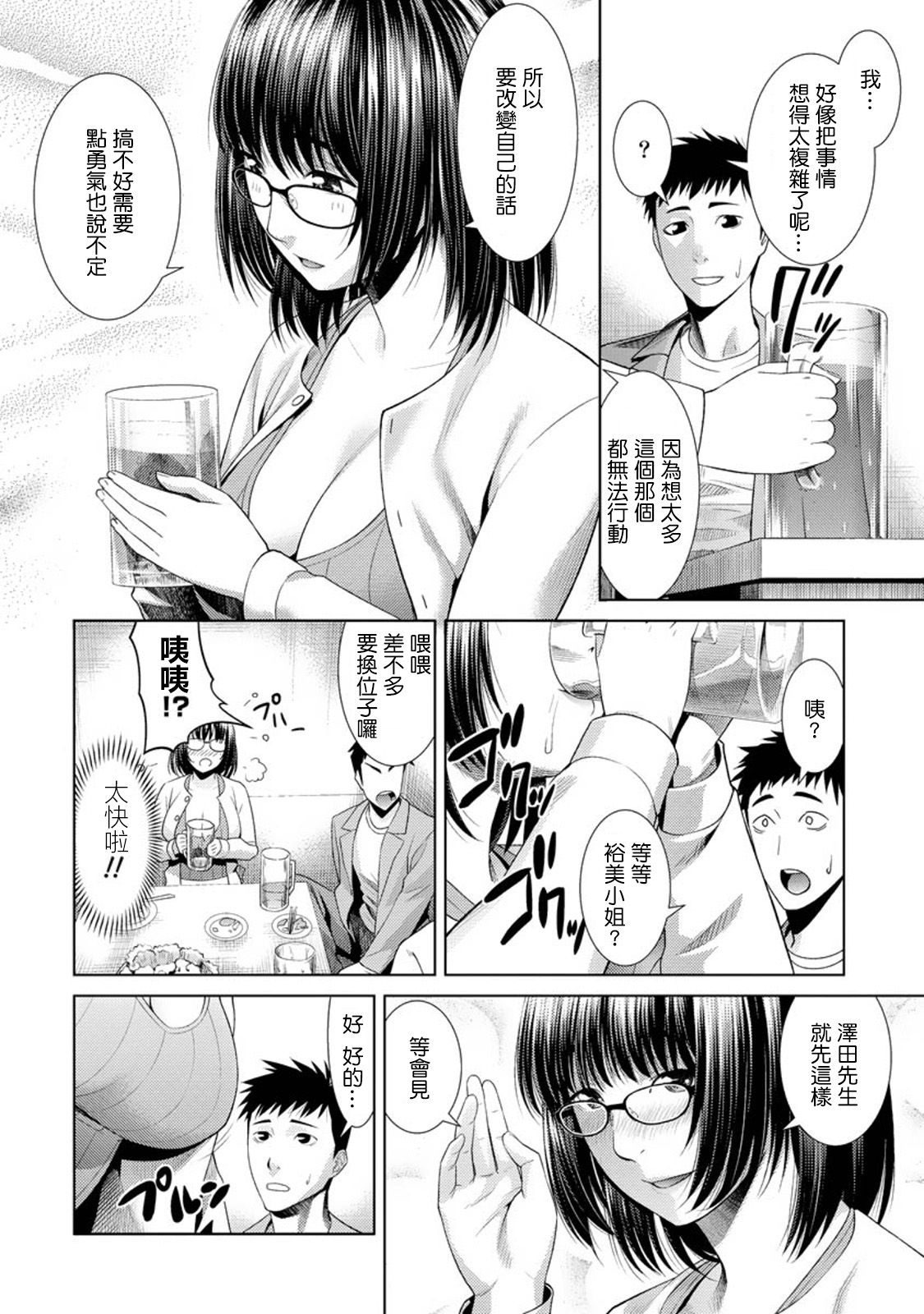 Omochikaeri!? page 8 full