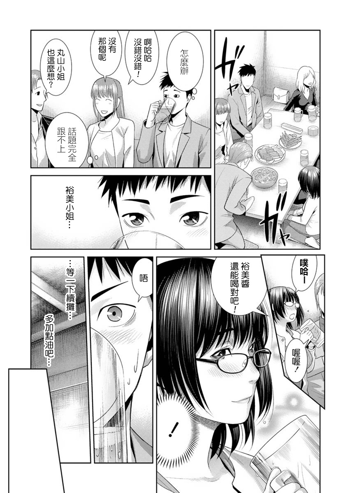 Omochikaeri!? page 9 full