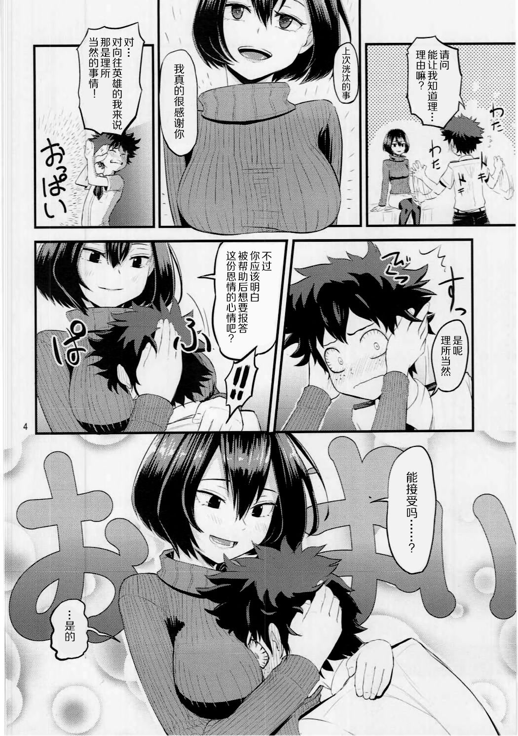 Mandalay ni Fude Oroshi Shite Morau Hon page 4 full