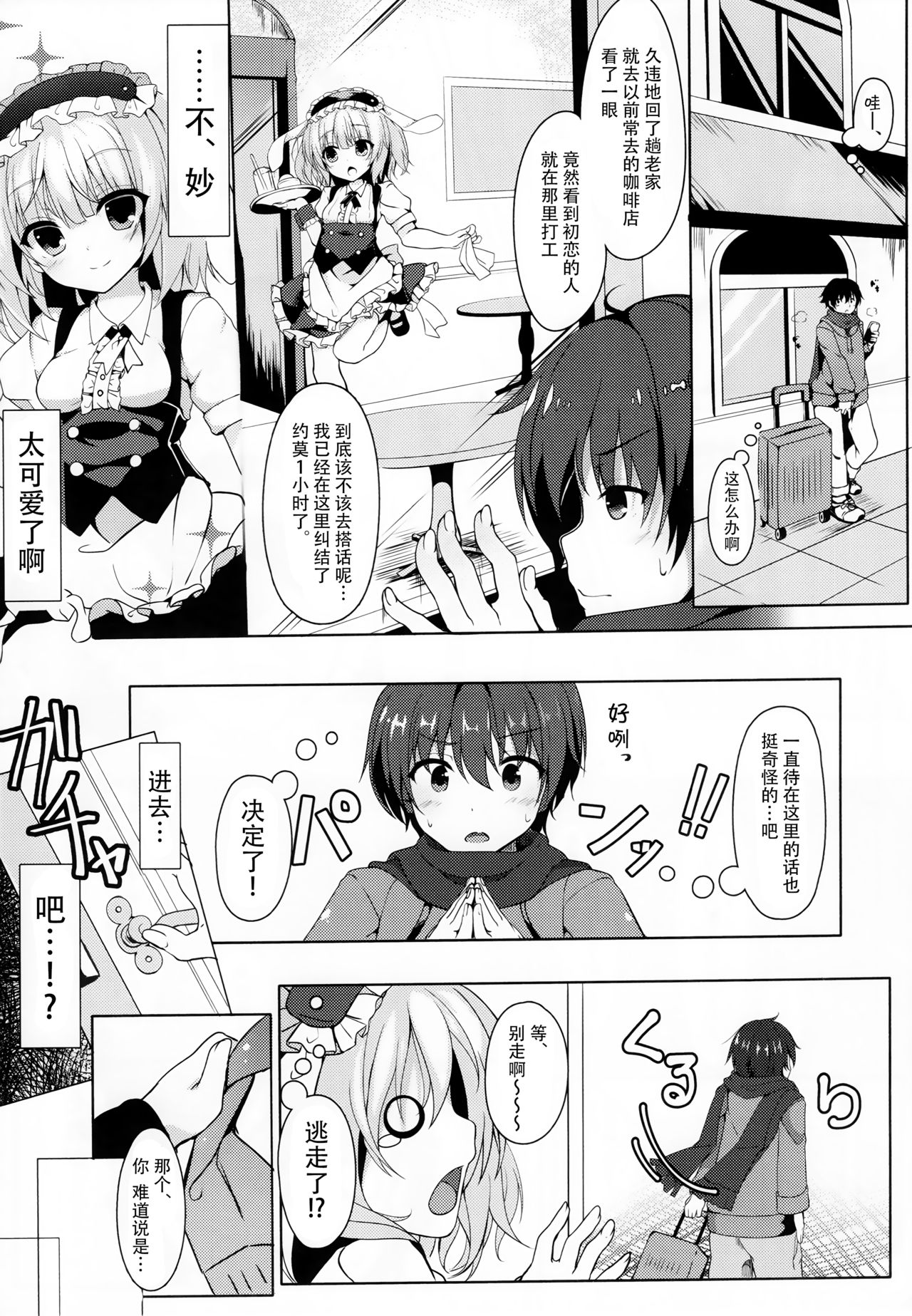 Gochuumon wa Caffeine-zai desu ka? page 4 full