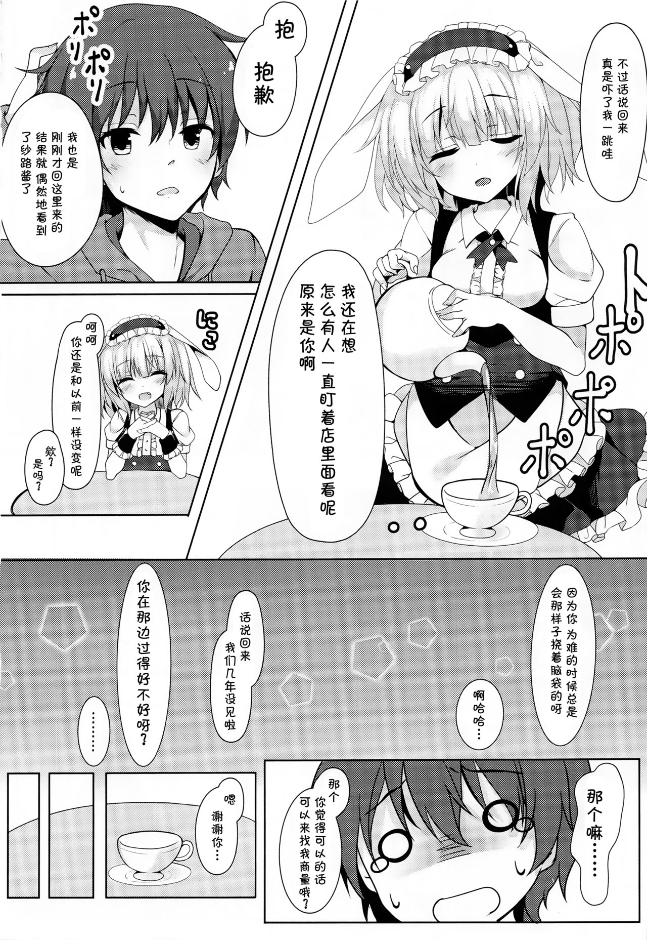 Gochuumon wa Caffeine-zai desu ka? page 5 full