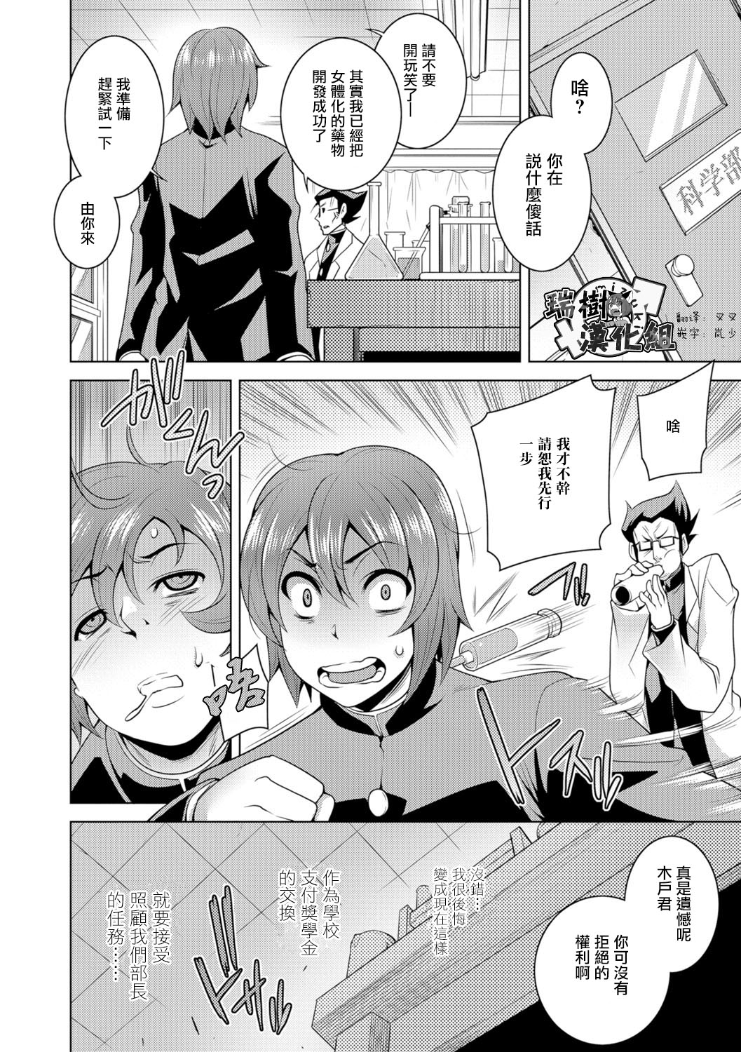 Momikone TS Tsukuru page 2 full