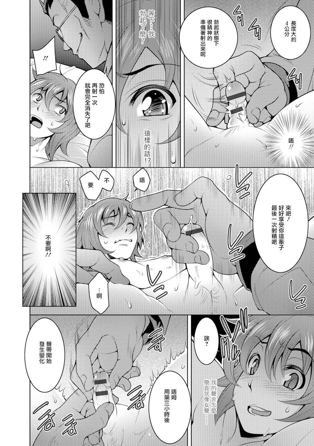 Momikone TS Tsukuru page 4 full