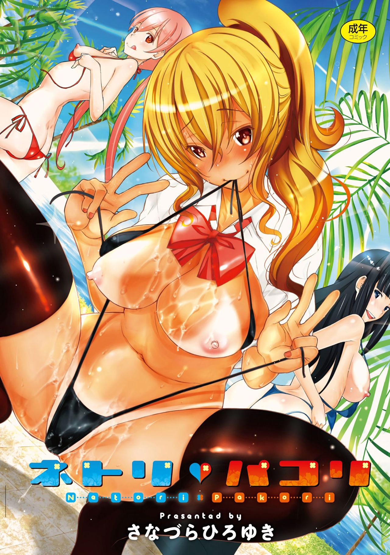 Netori Pakori page 1 full