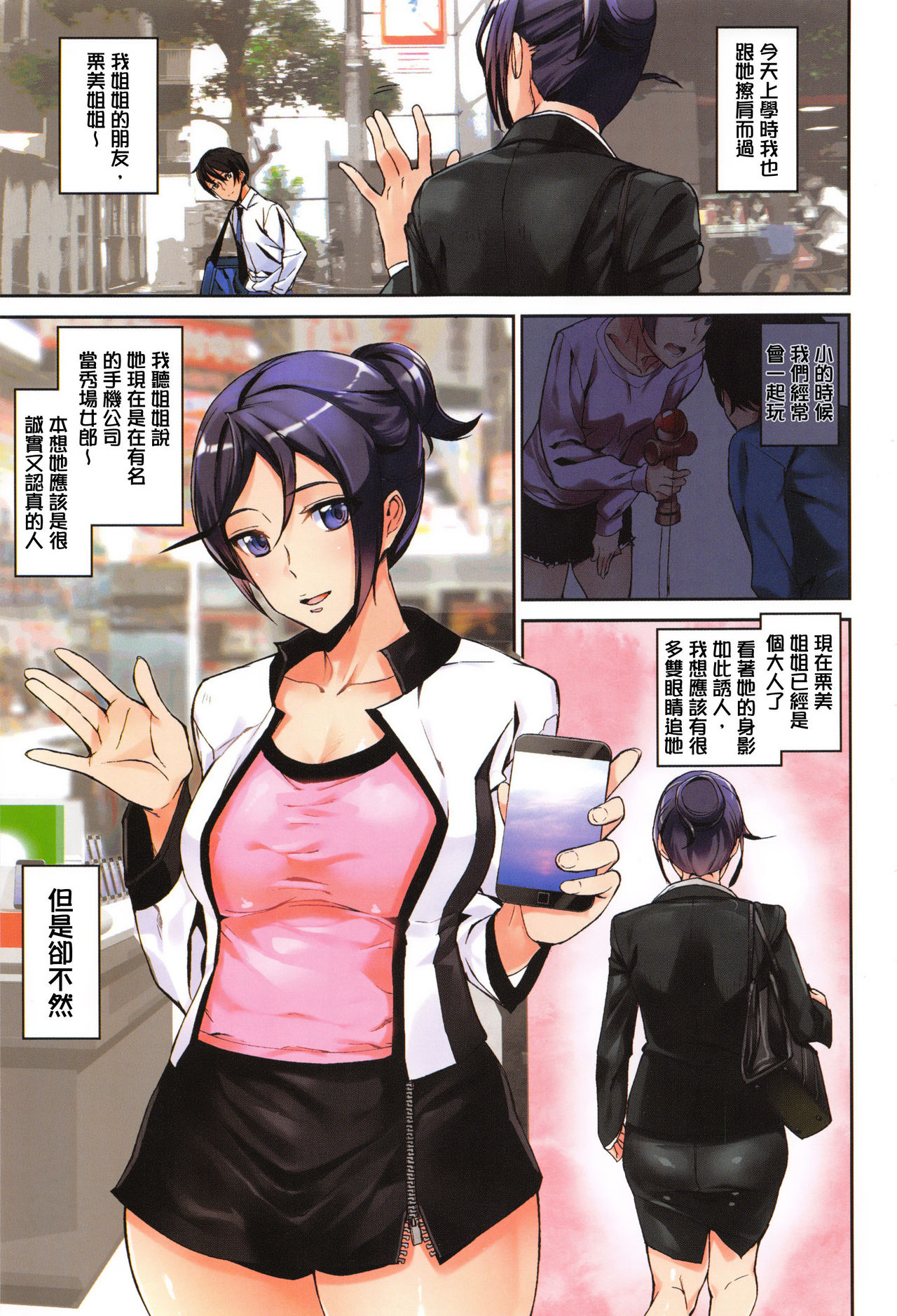 Crime Girls | 犯罪的女孩們 page 1 full