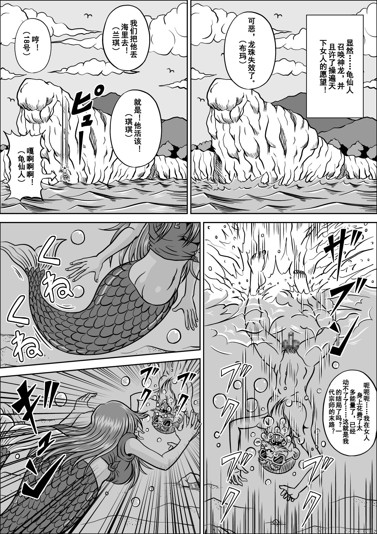 Kame Sennin no Yabou III page 8 full