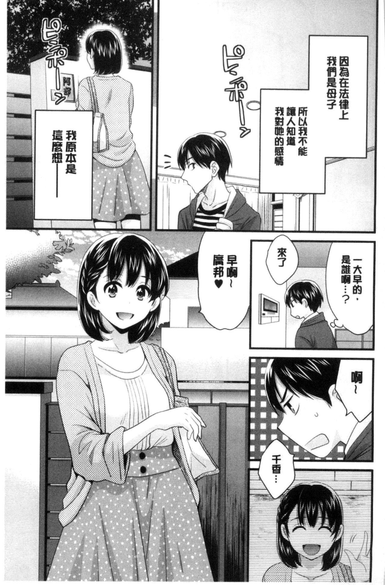 Okonomi no Mama! page 10 full