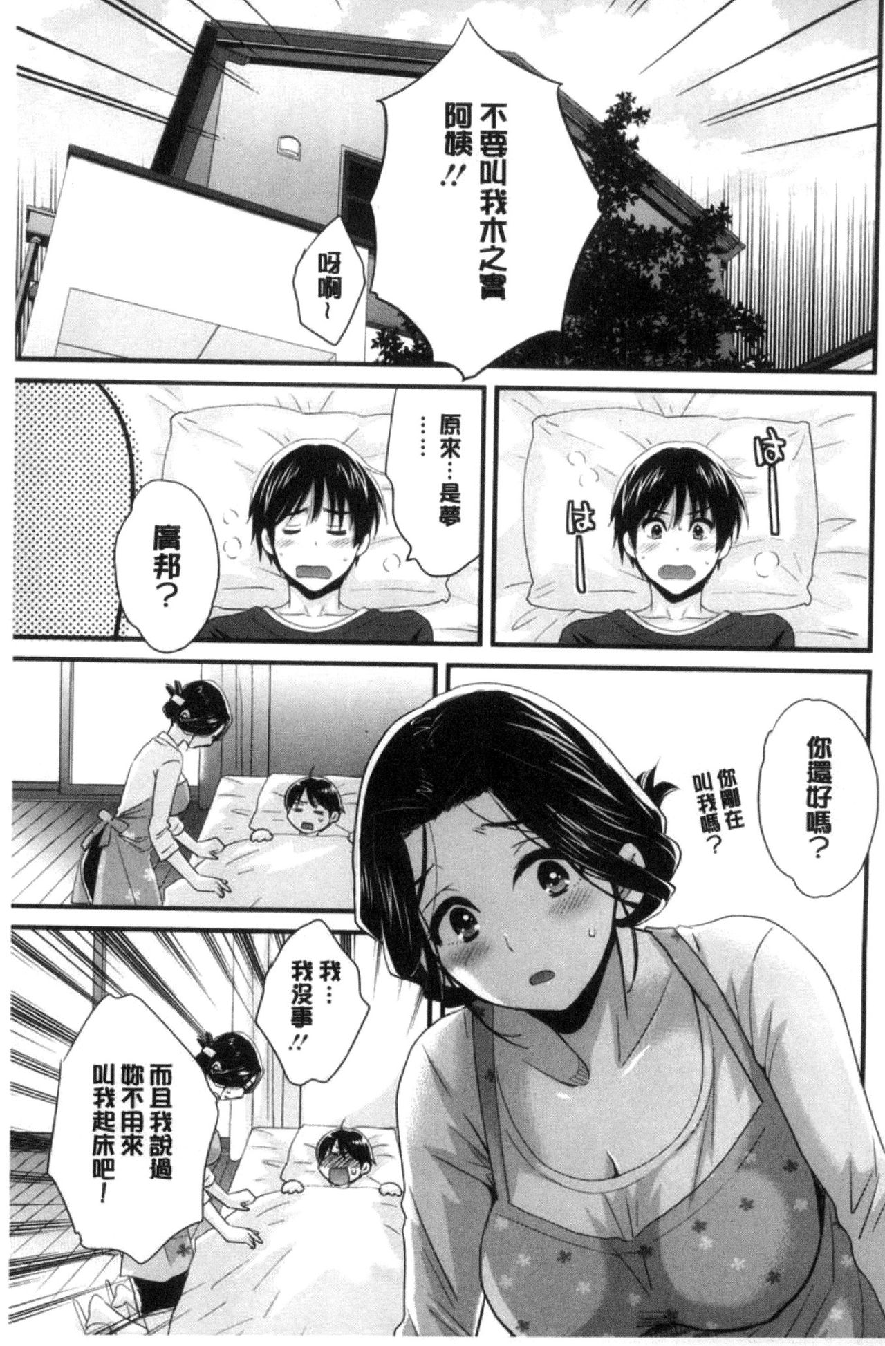 Okonomi no Mama! page 6 full
