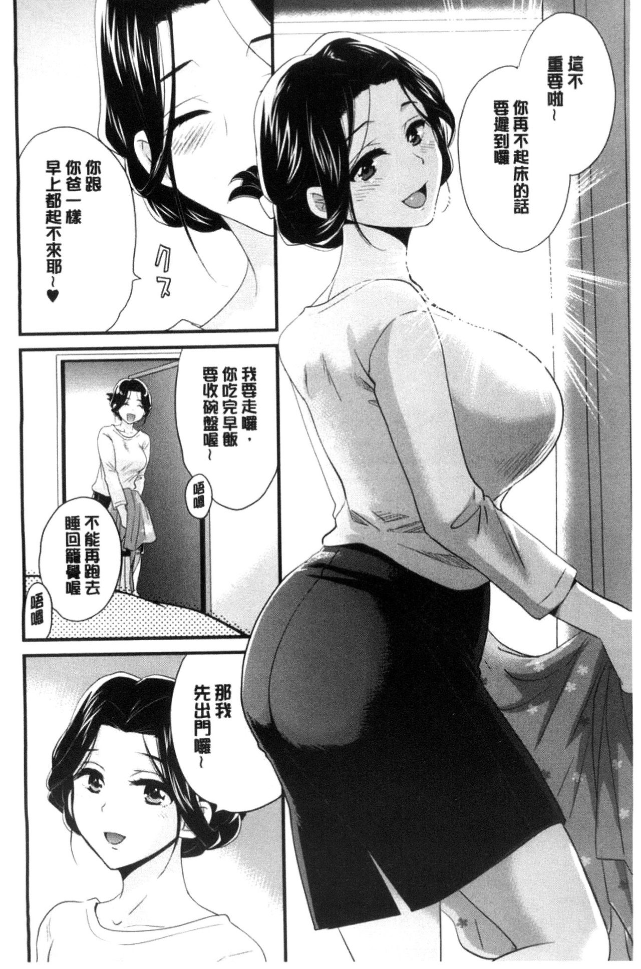 Okonomi no Mama! page 7 full