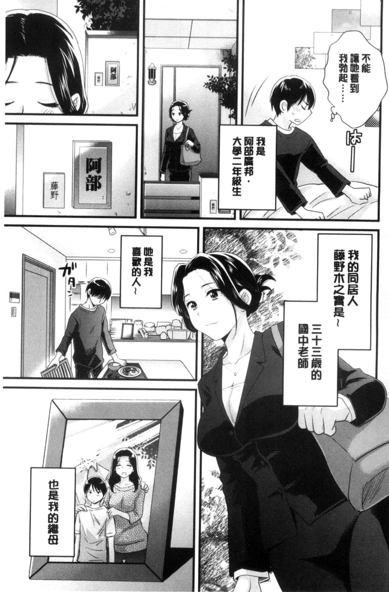 Okonomi no Mama! page 8 full