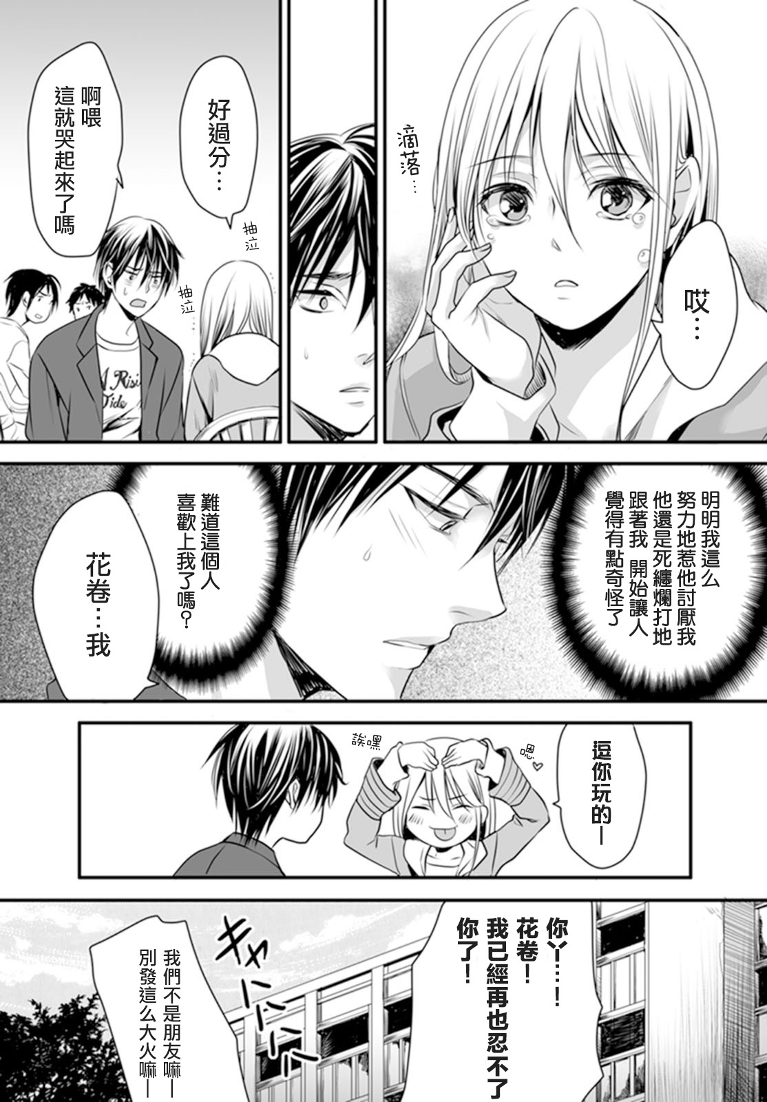Danshi Ryou no Otokonoko 1 page 10 full