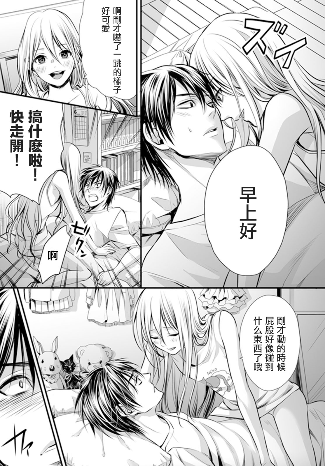 Danshi Ryou no Otokonoko 1 page 4 full