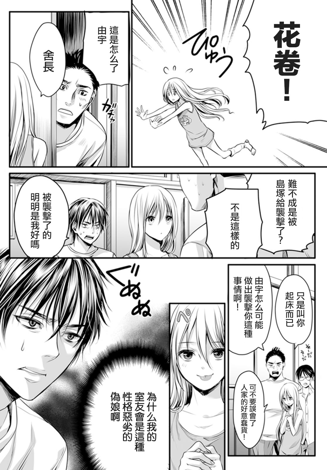 Danshi Ryou no Otokonoko 1 page 5 full
