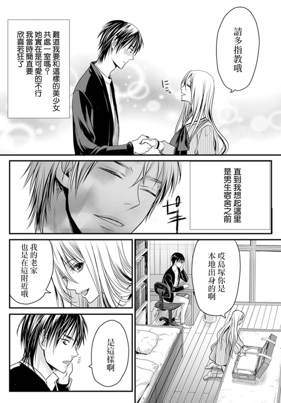 Danshi Ryou no Otokonoko 1 page 7 full