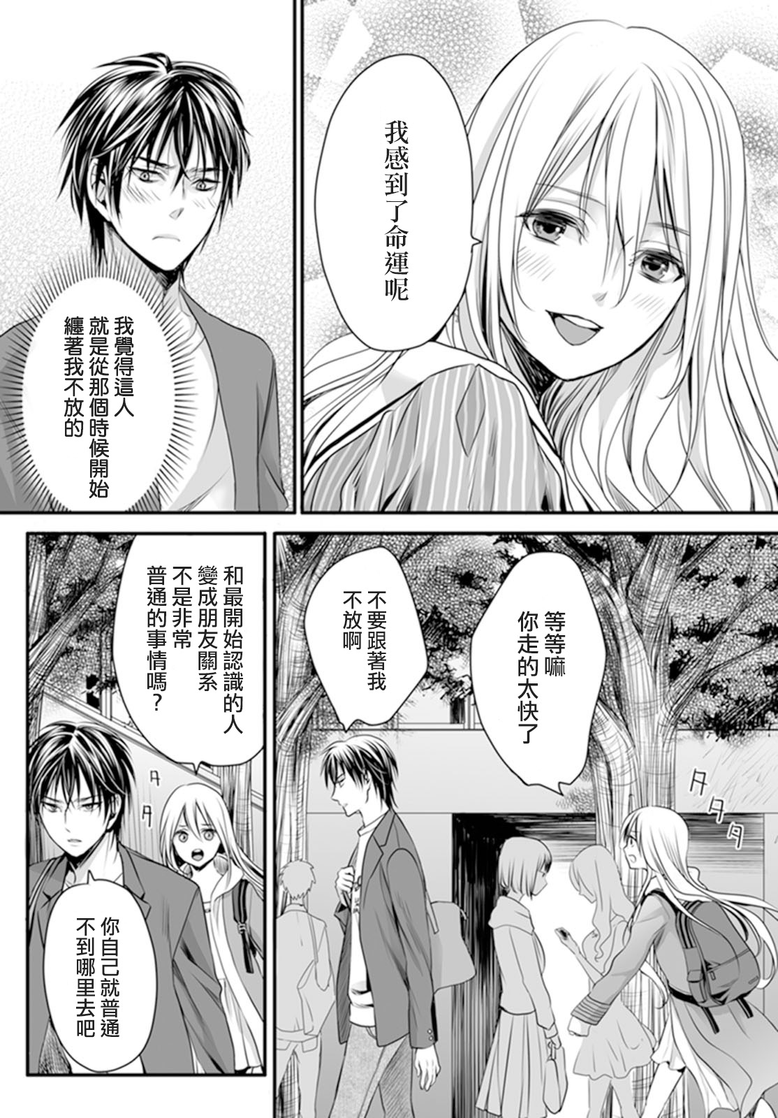 Danshi Ryou no Otokonoko 1 page 8 full