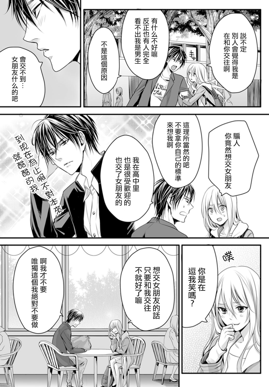 Danshi Ryou no Otokonoko 1 page 9 full