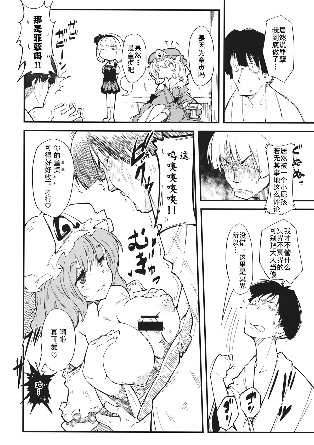 Yuyukan Nana page 6 full