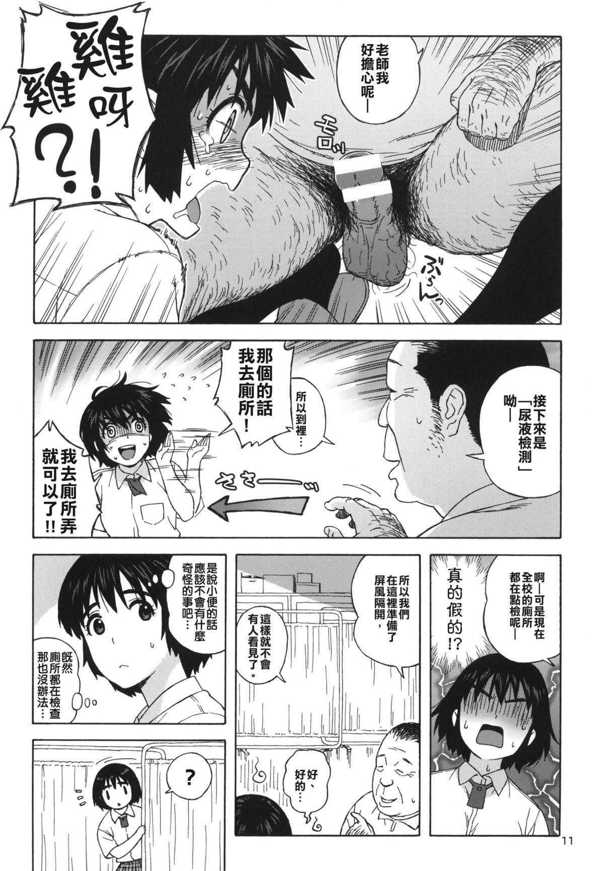 Fuuka to Himitsu no Shintai Sokutei page 10 full