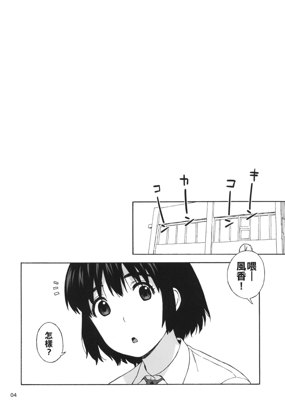 Fuuka to Himitsu no Shintai Sokutei page 3 full