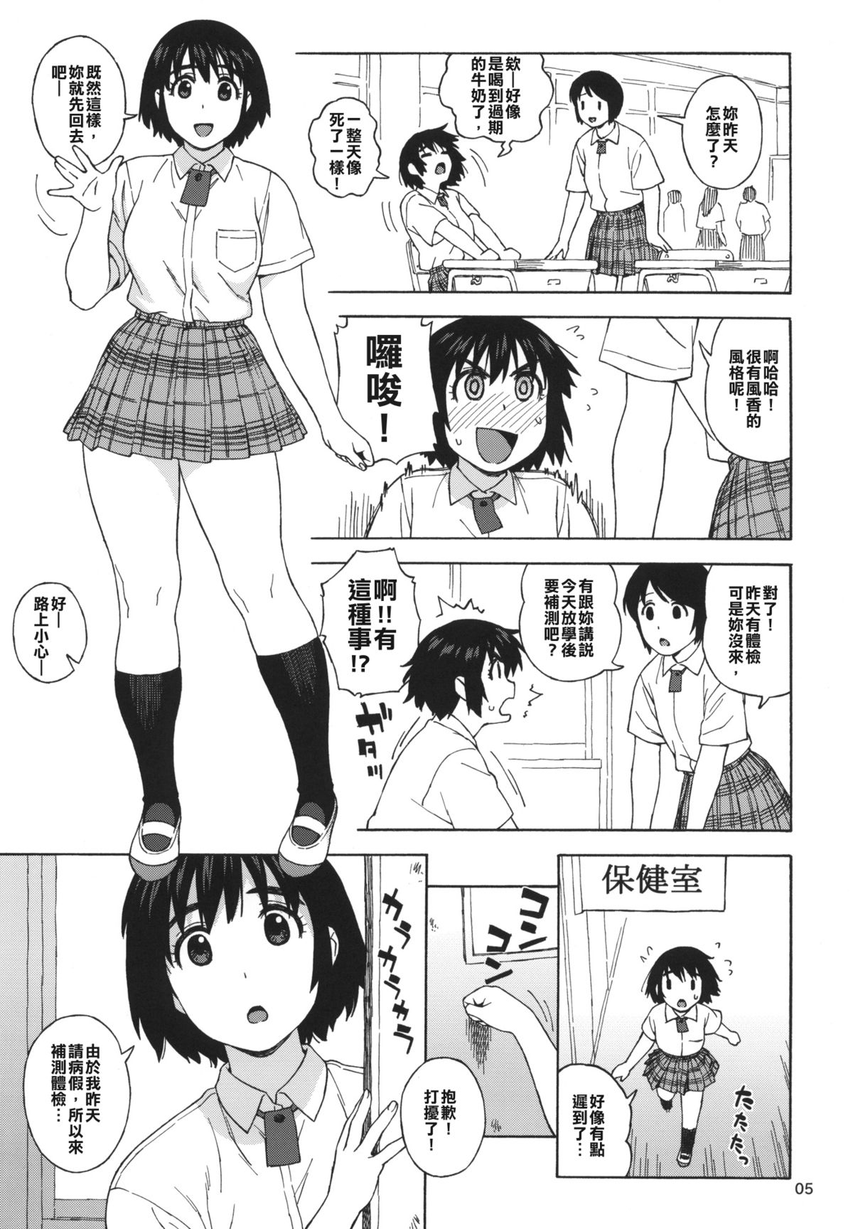 Fuuka to Himitsu no Shintai Sokutei page 4 full
