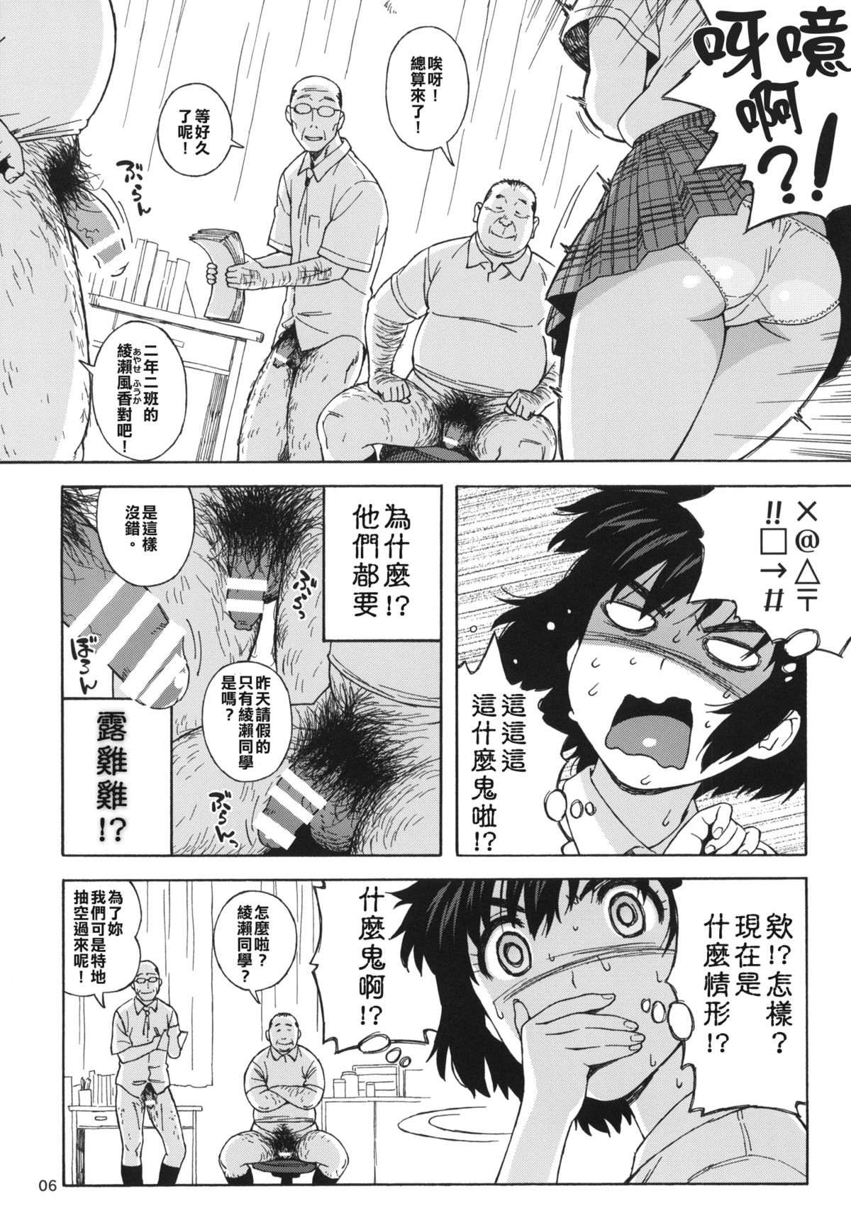 Fuuka to Himitsu no Shintai Sokutei page 5 full