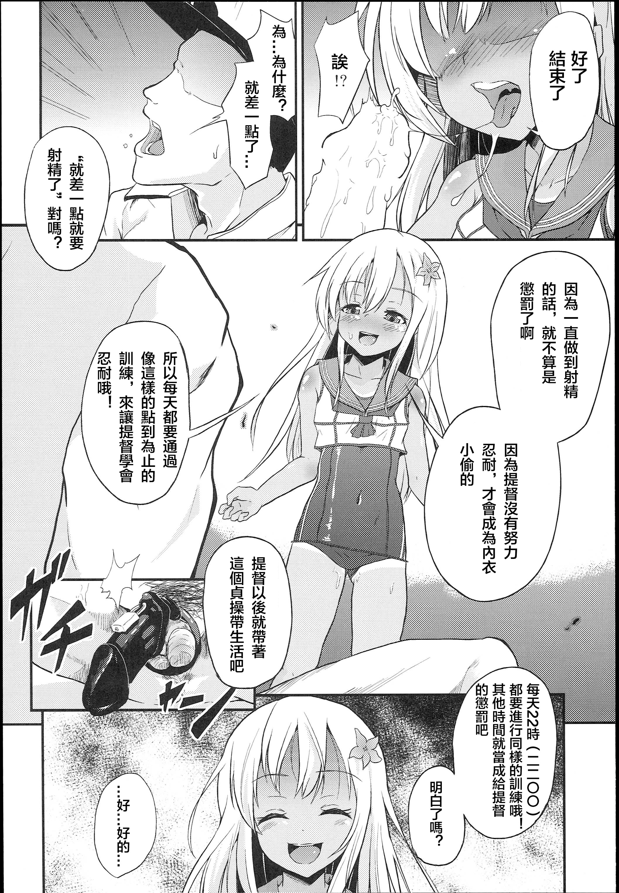 Ro-chan Teitoku Shasei Kanri! page 10 full