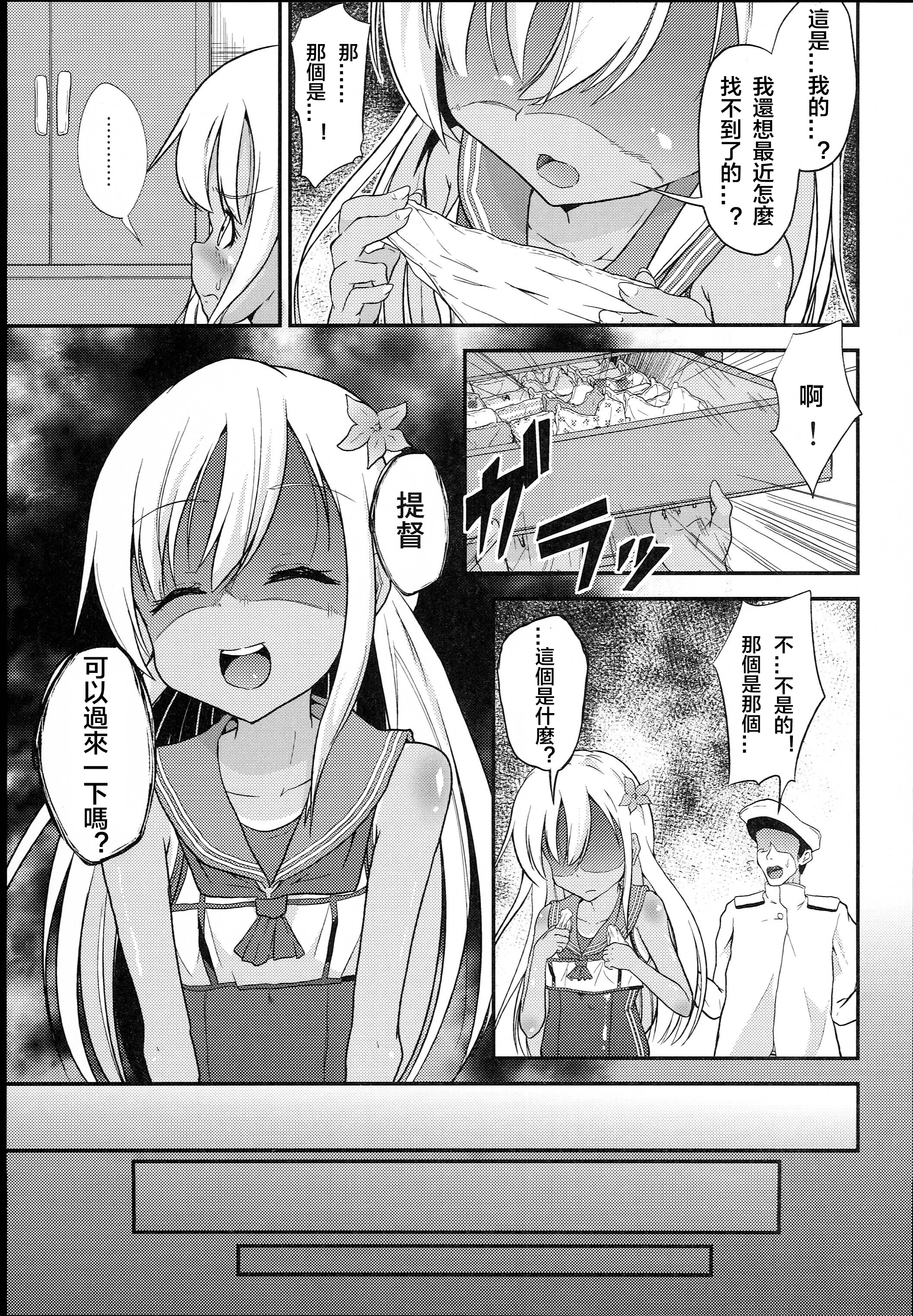 Ro-chan Teitoku Shasei Kanri! page 5 full