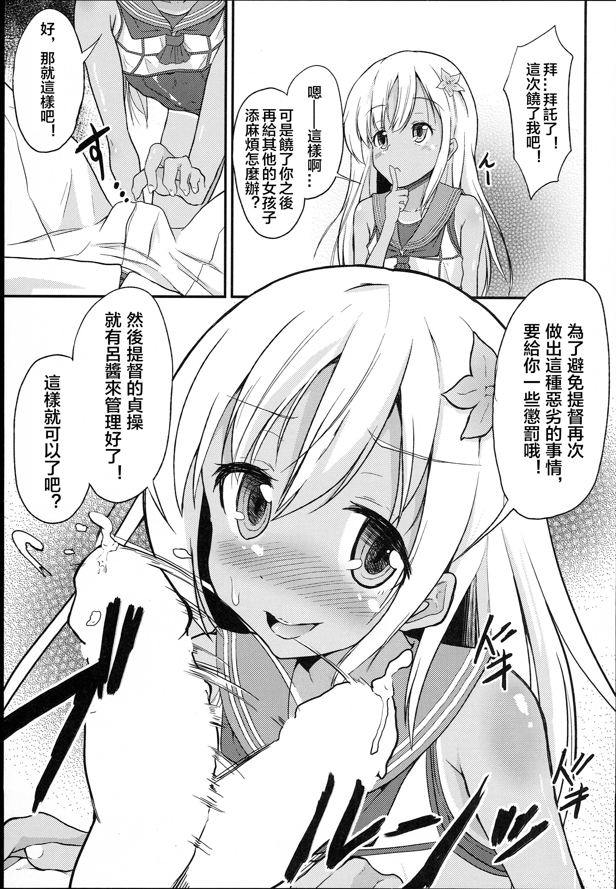 Ro-chan Teitoku Shasei Kanri! page 7 full