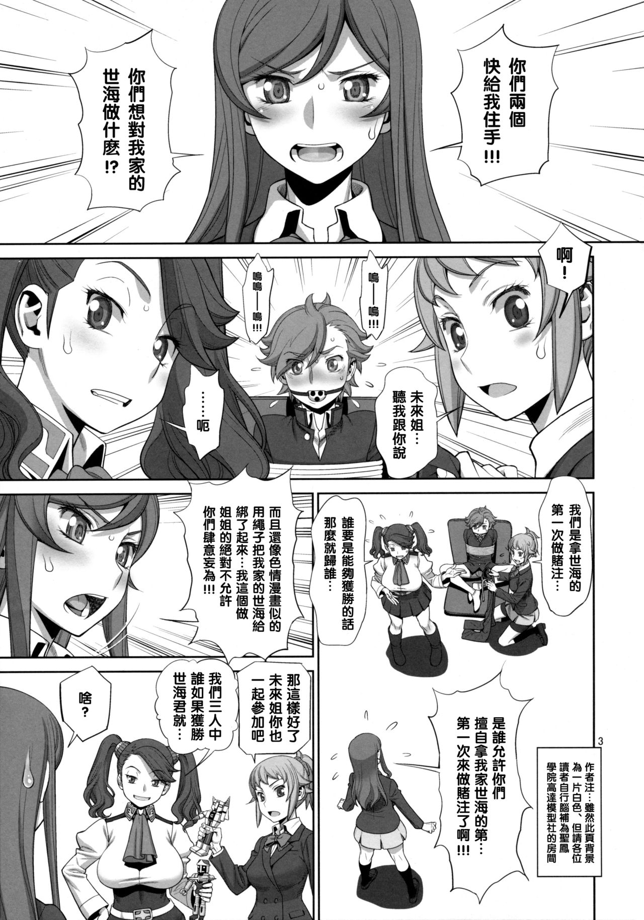Hajimete no Sekai page 2 full