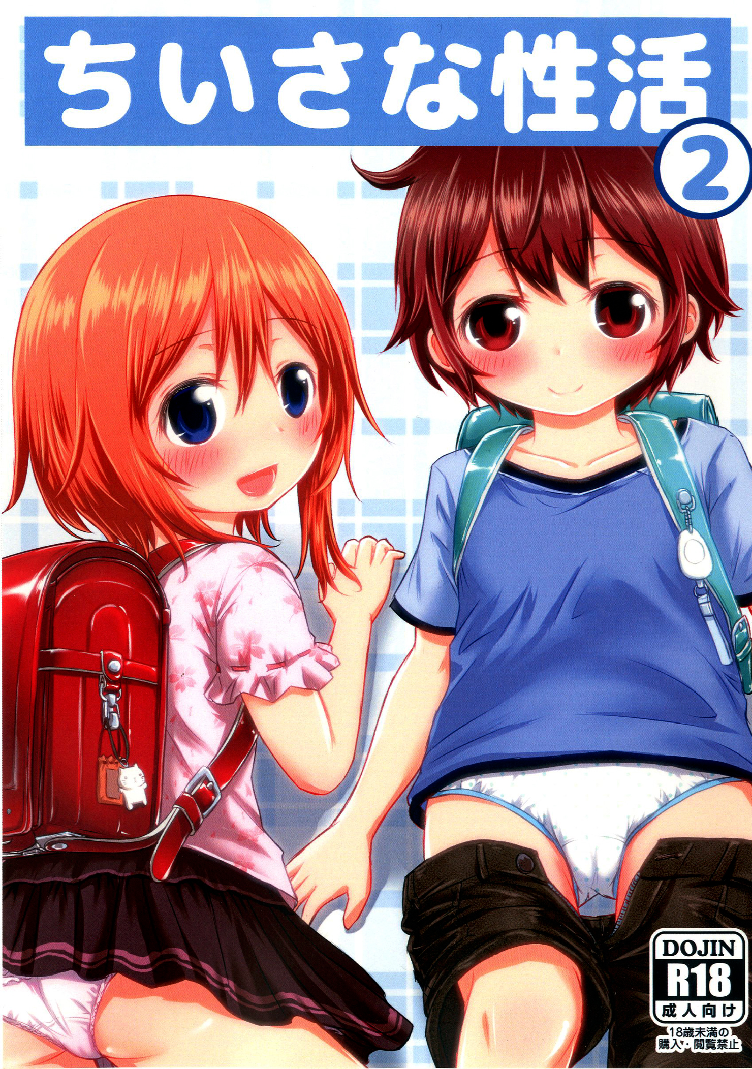 Chiisana Seikatsu 2 page 2 full