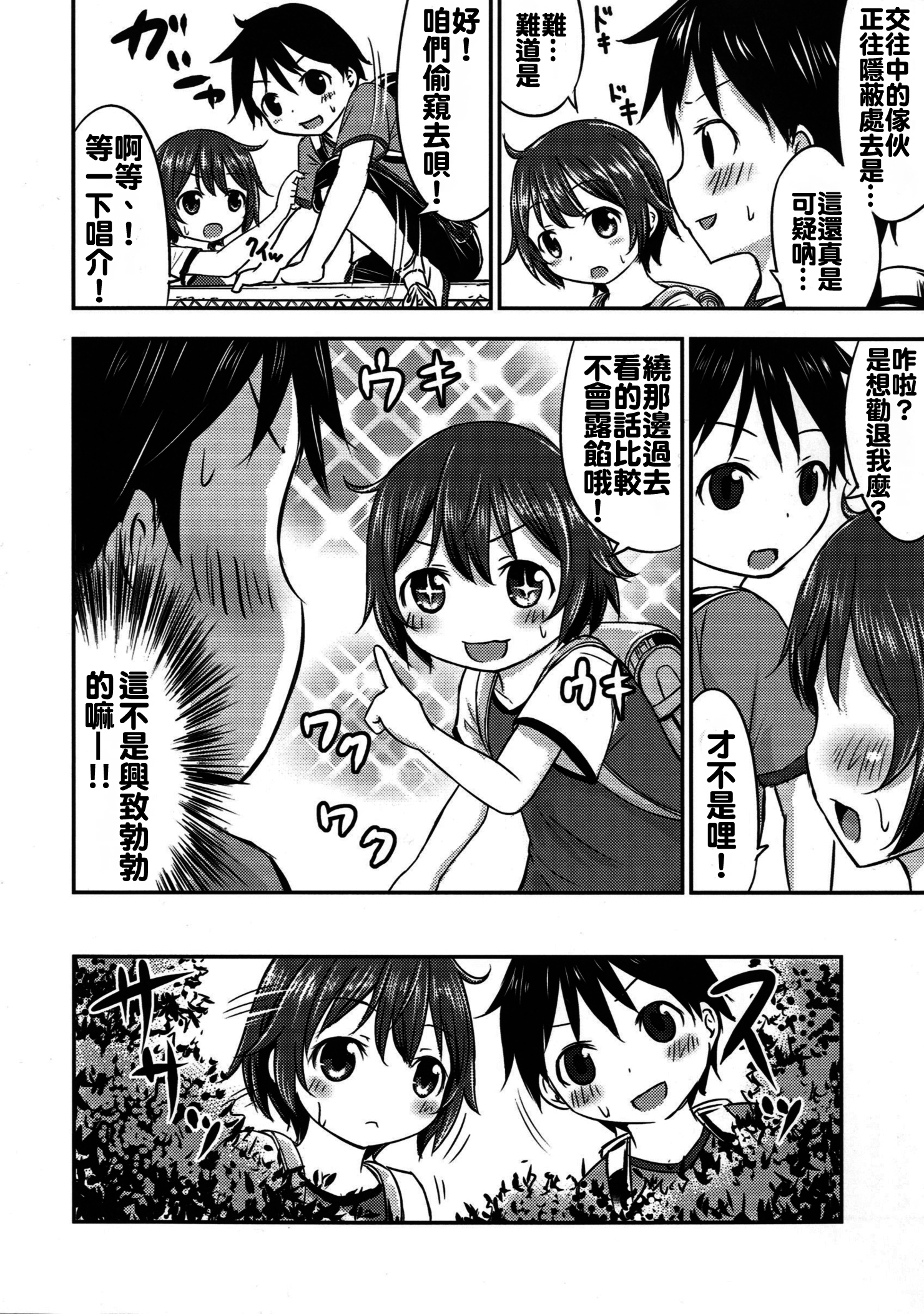 Chiisana Seikatsu 2 page 8 full