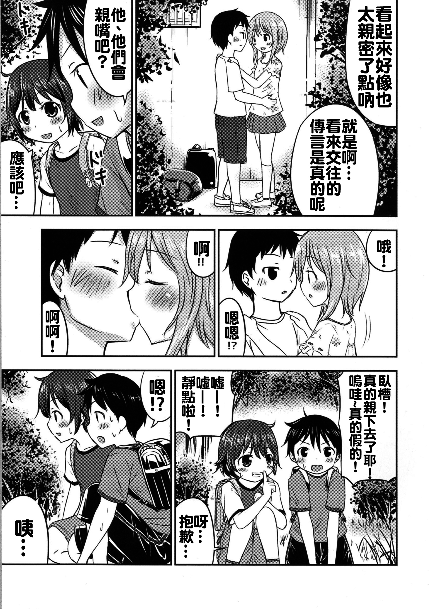 Chiisana Seikatsu 2 page 9 full