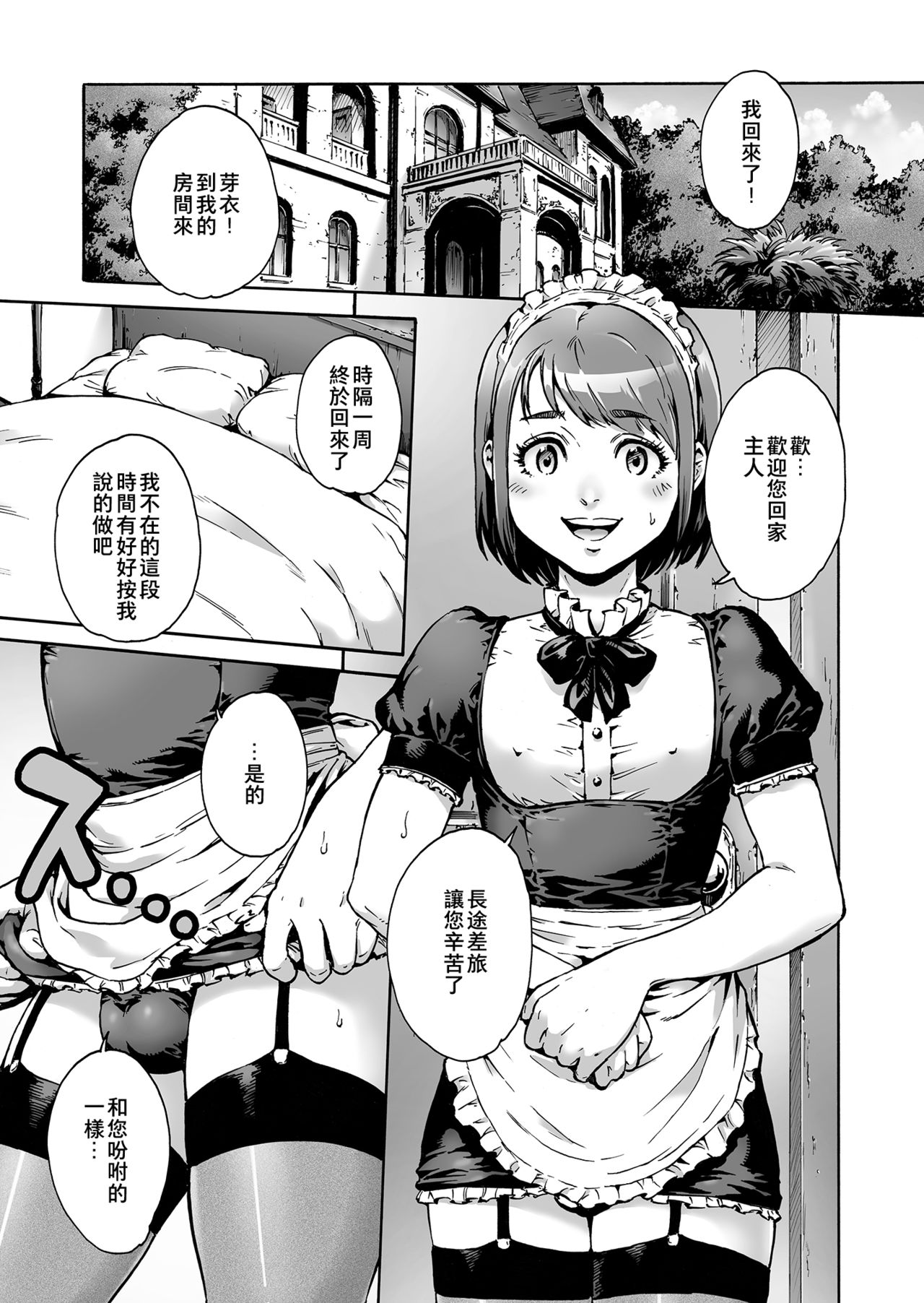 Onoko to. ACT 4 Maid Otokonoko page 2 full