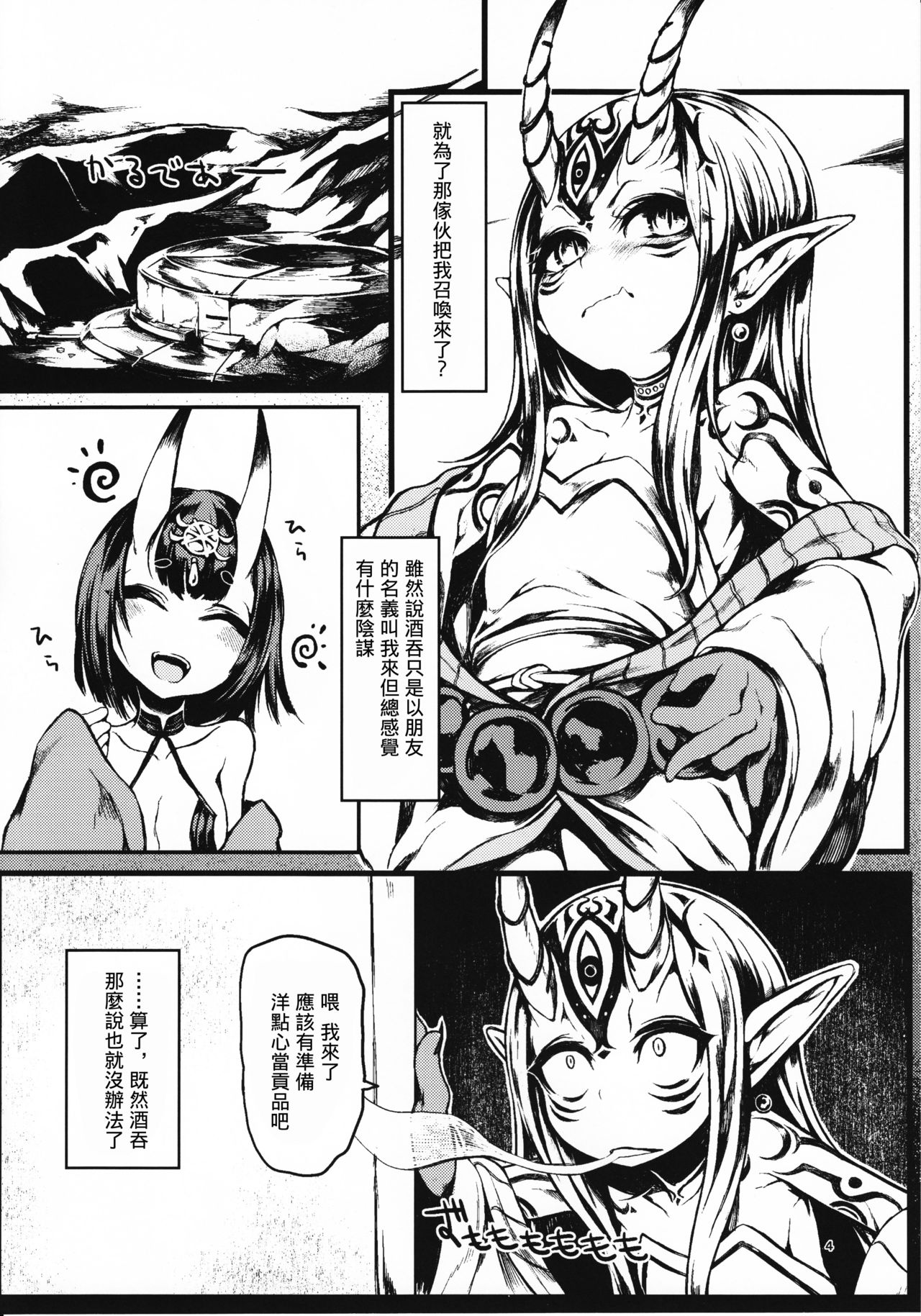 Ware to Kunagau!? page 4 full