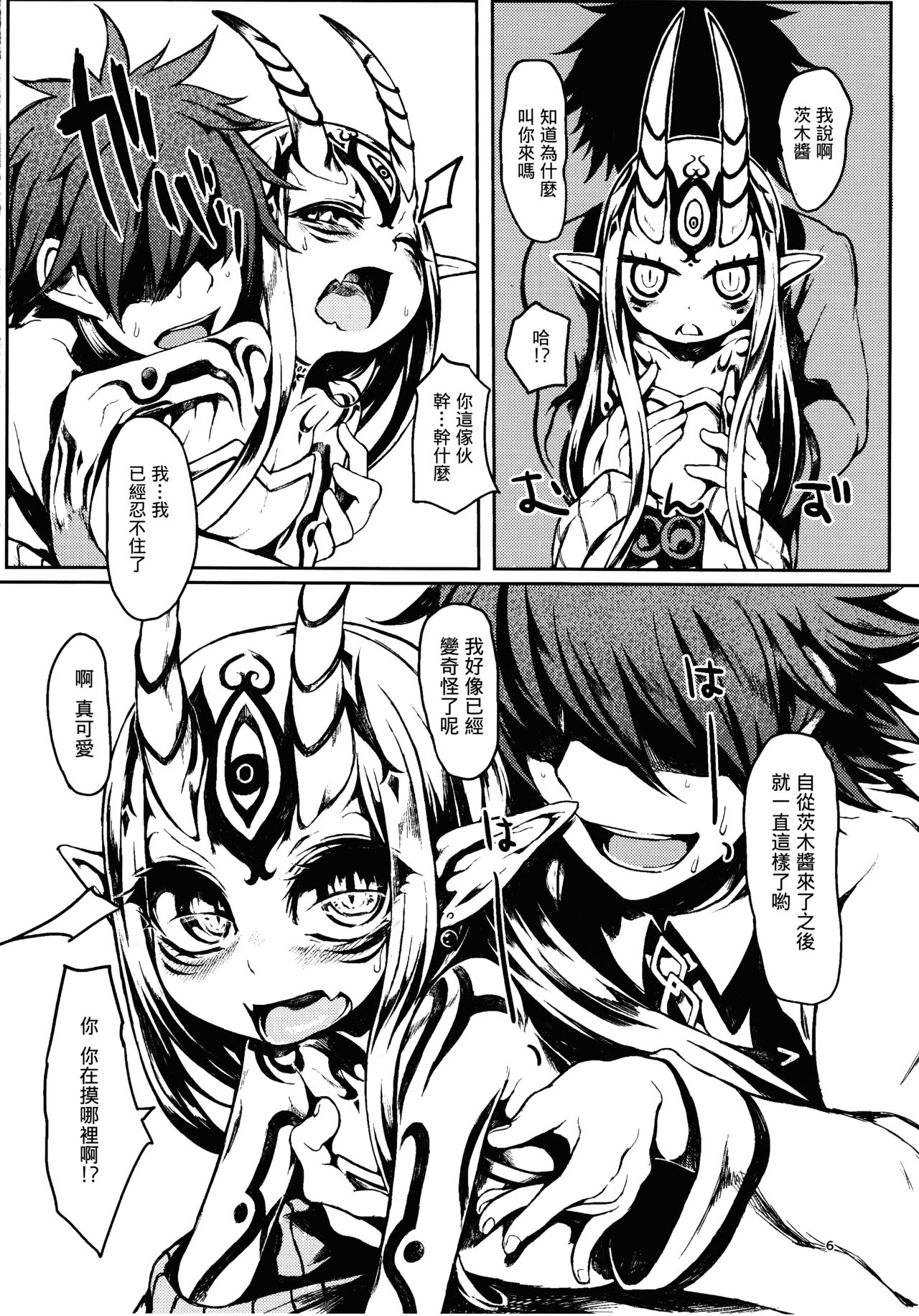 Ware to Kunagau!? page 6 full